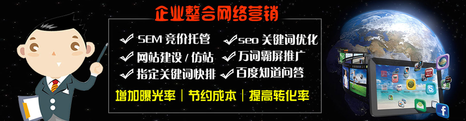 招远sem托管